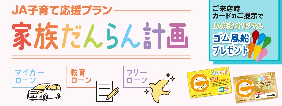 「ぎふっこカード」等をお持ちの方にお得なプラン！