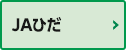 JAひだ JAひだ