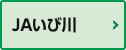 JAいび川