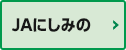 JAにしみの JAにしみの