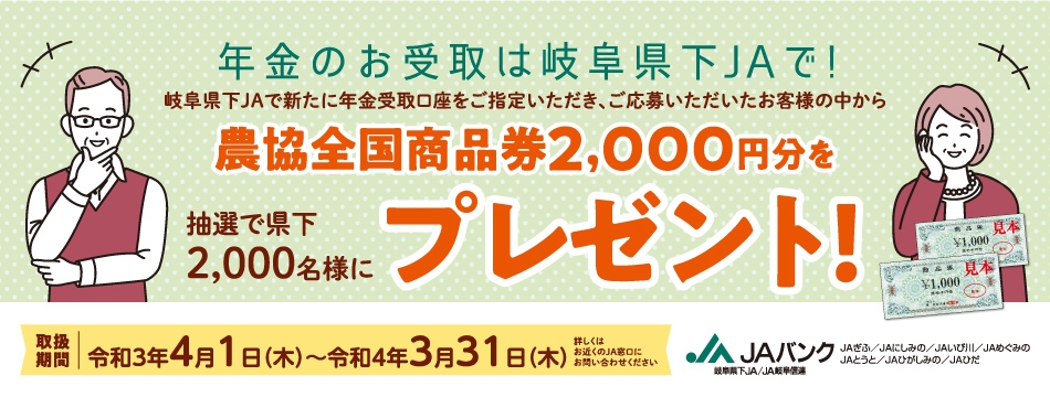 Jaバンク 岐阜県下ja Ja岐阜信連