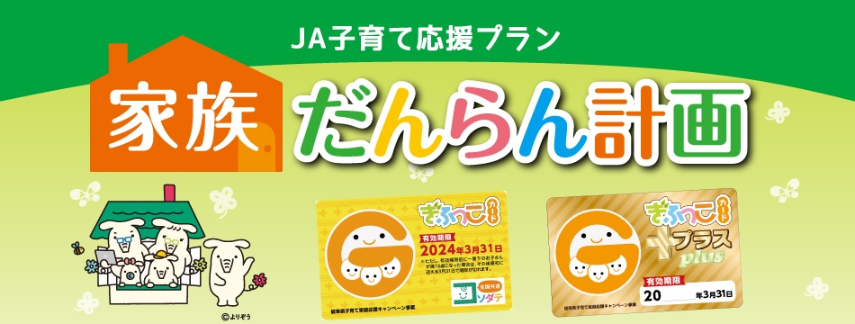 「ぎふっこカード」等をお持ちの方にお得なプラン！