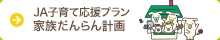 「ぎふっこカード」等をお持ちの方にお得なプラン！
