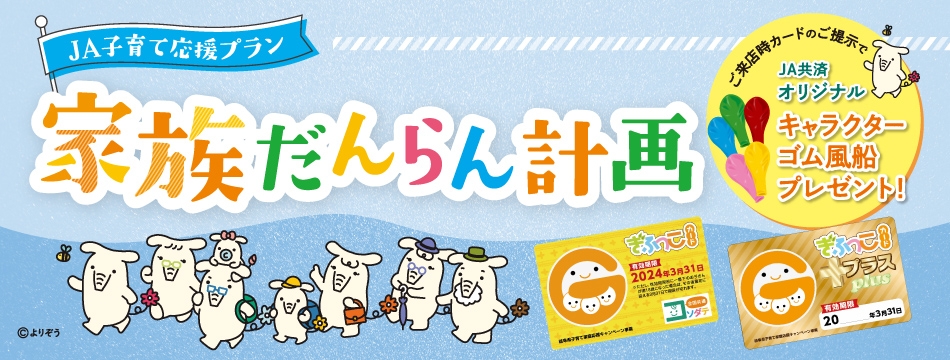 「ぎふっこカード」等をお持ちの方にお得なプラン！