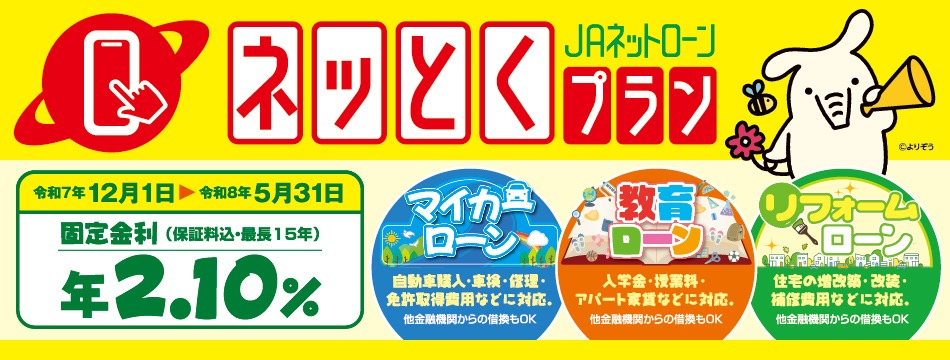 「ネッとくプラン」のご案内！！