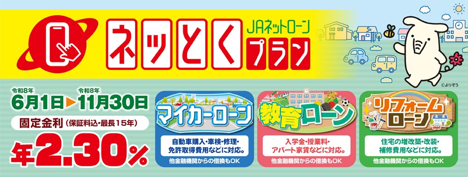 「ネッとくプラン」のご案内!!