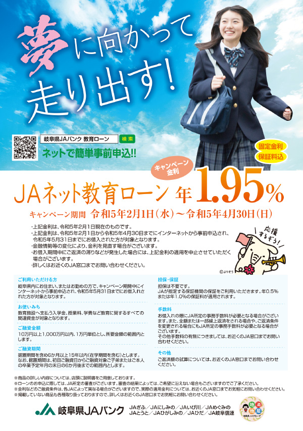 JAネット教育ローン