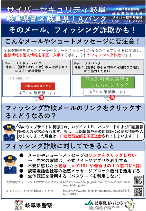 サイバーセキュリティ岐阜