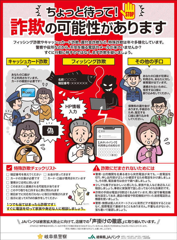 ちょっと待って！詐欺の可能性があります