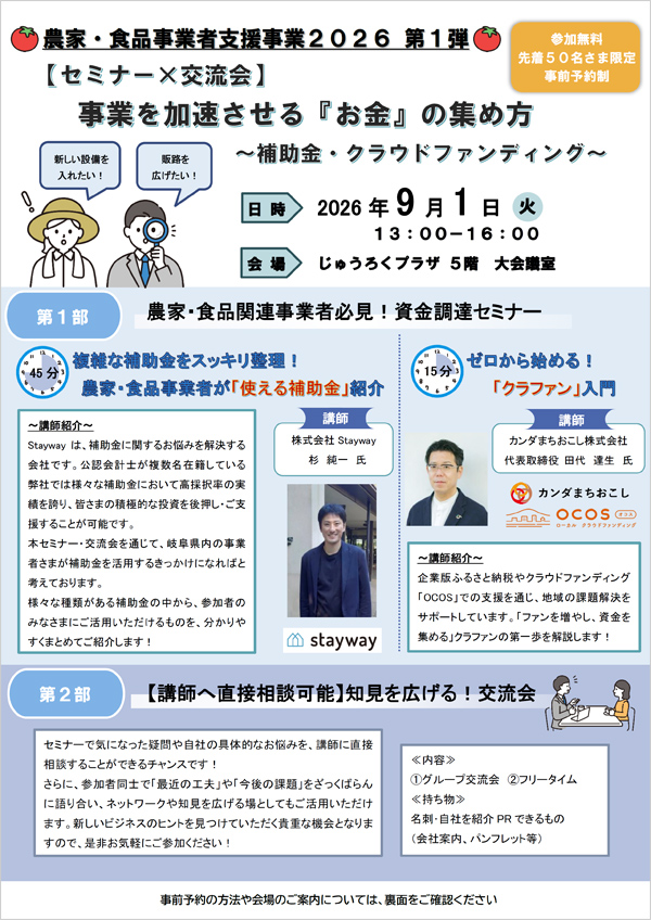 事業を加速させる『お金』の集め方